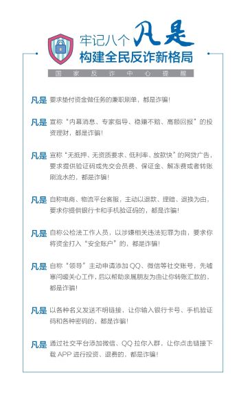（官網(wǎng)）反詐宣傳圖片