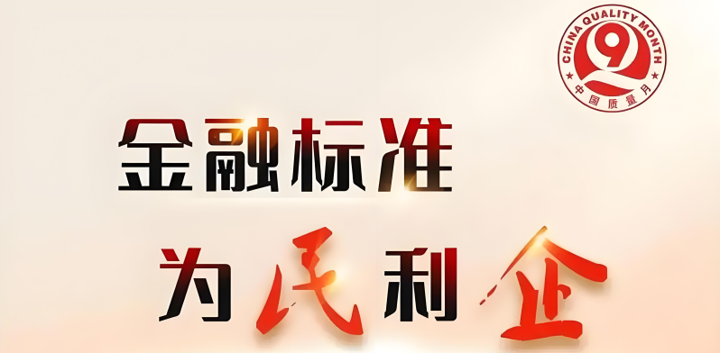 衡水銀行：開展2025年“金融標(biāo)準(zhǔn) 為民利企”主題宣傳活動(dòng)